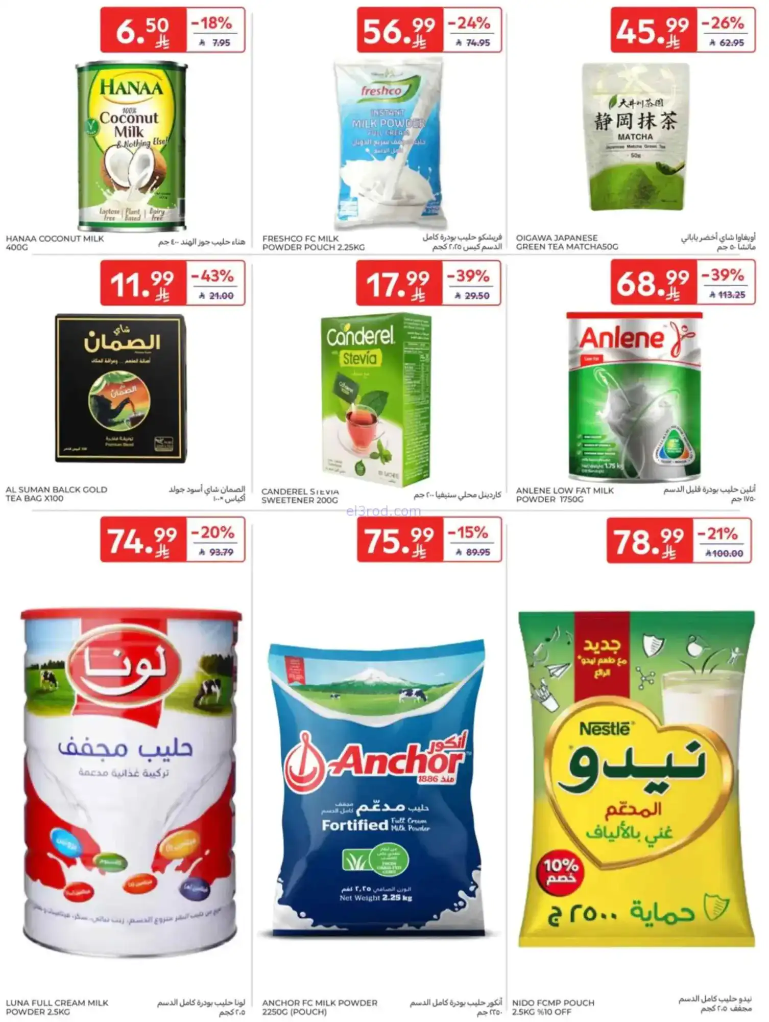 عروض كارفور السعودية|اشترى ووفر|8 حتى 14-4-2026