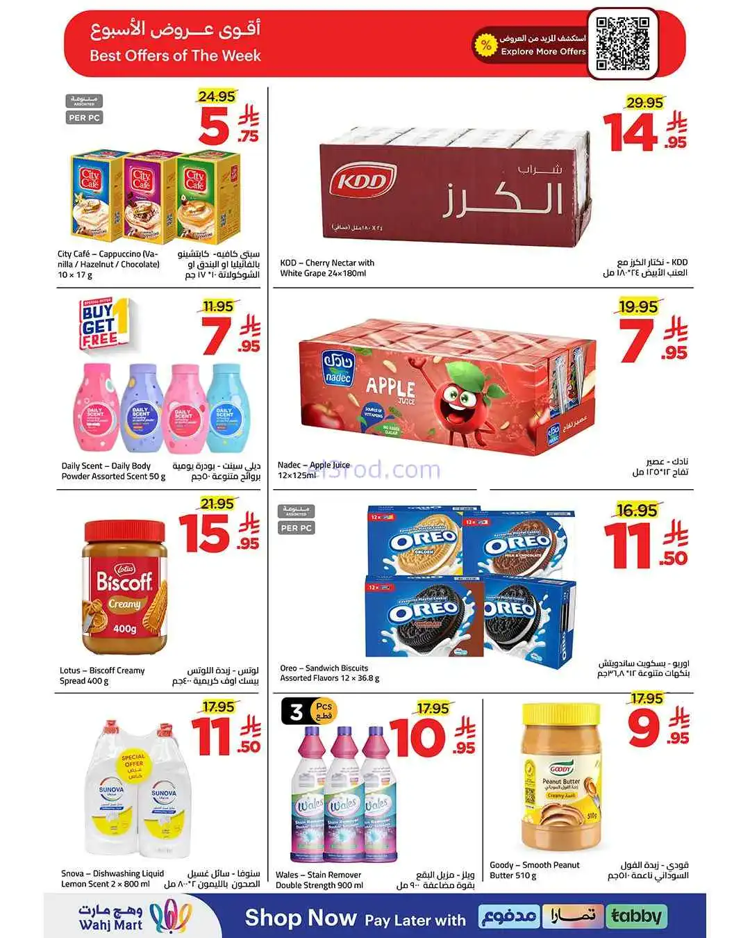 عروض وهج مارت السعودية|مزانيه تكفي|حتى 9-4-2026