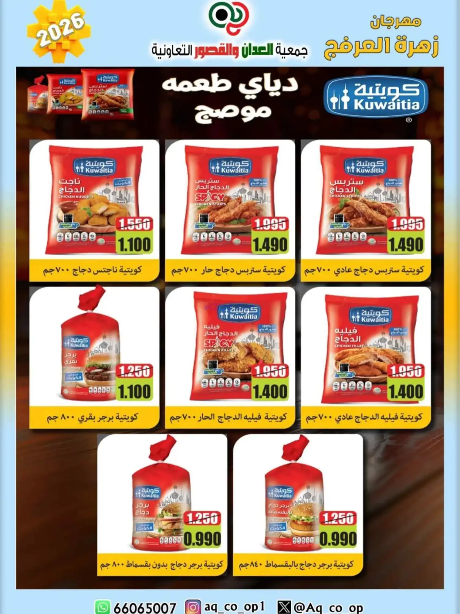 عروض جمعية العدان والقصور|20 حتى 30-4-2026