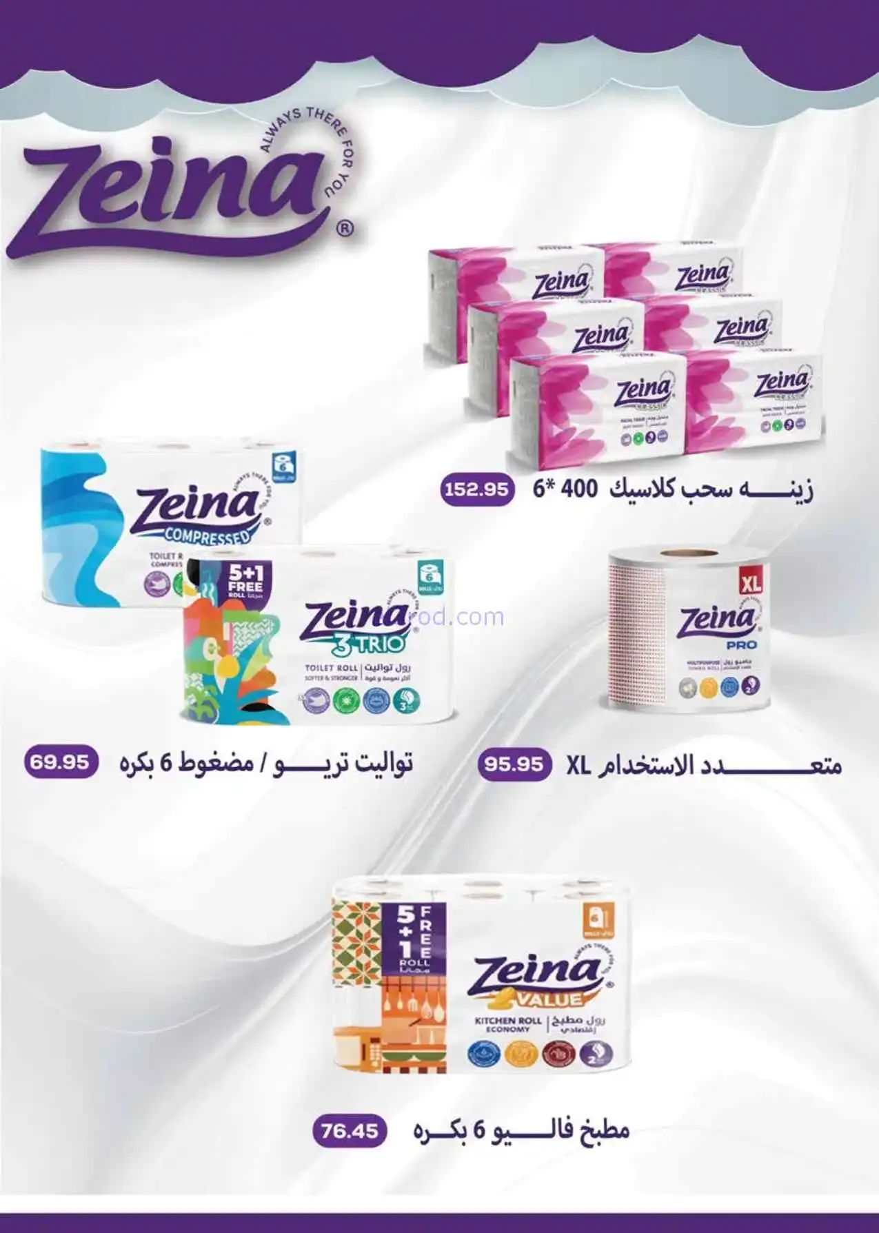 عروض سعودى ماركت مصر|خصومات مميزة|حتى 4-5-2026