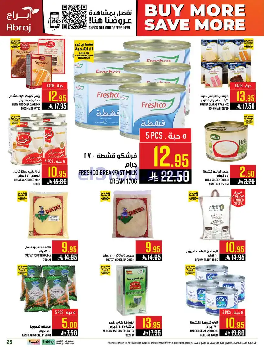 عروض ابراج هايبر ماركت الراشدية|22 حتى 28-4-2026