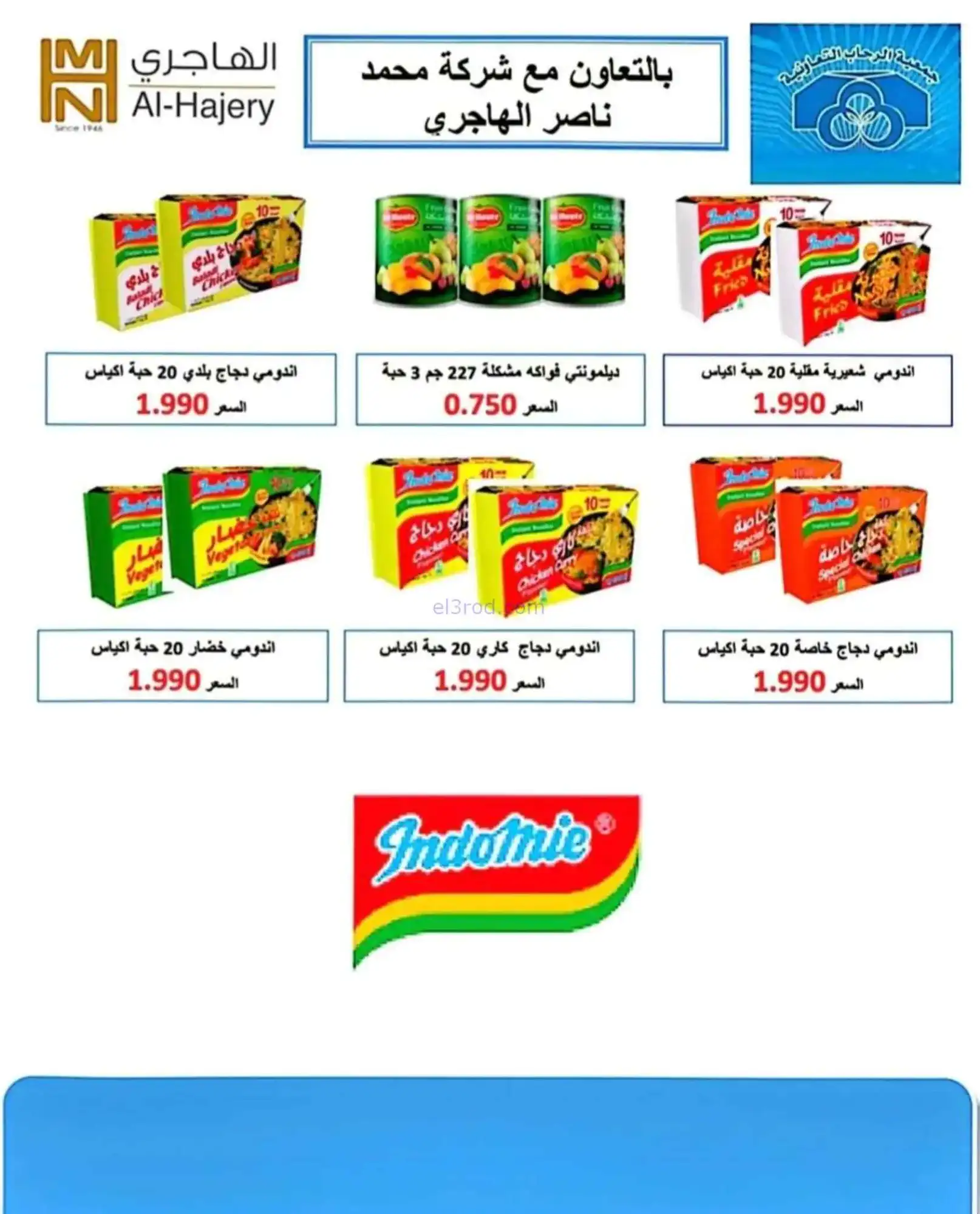 عروض جمعية الرحاب التعاونية|22 حتى 30-4-2026