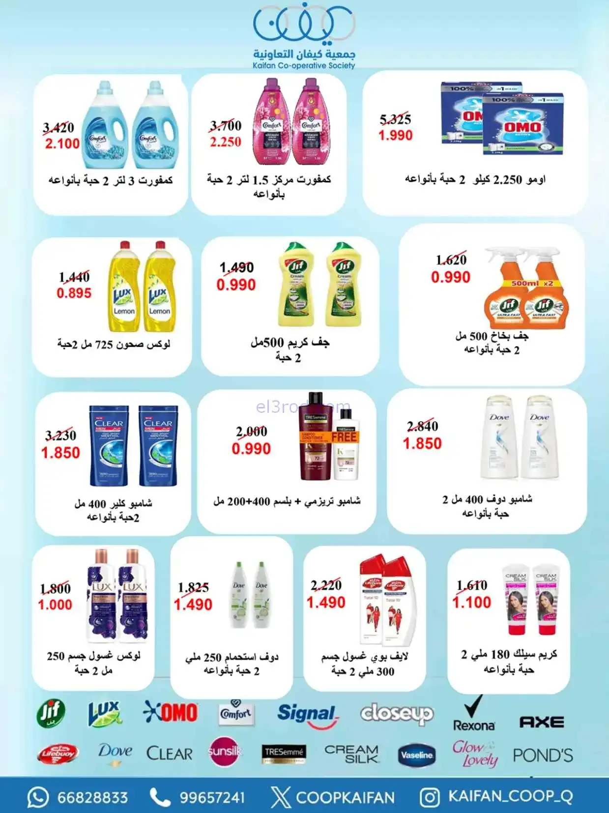 عروض جمعية كيفان التعاونية|23 حتى 29-4-2026