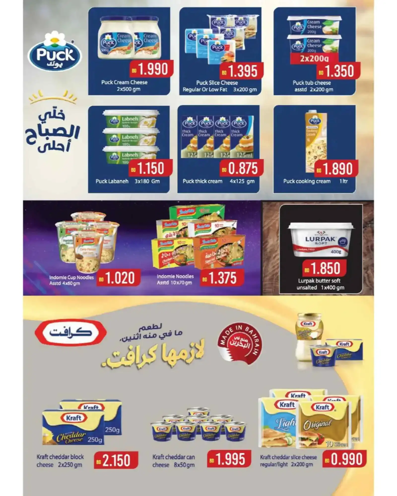 عروض اسواق رامز البحرين|على كيفك|حتى 4-5-2026