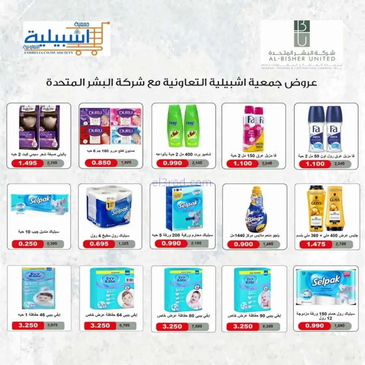 عروض جمعية اشبيلية التعاونية|25 حتى 30-4-2026