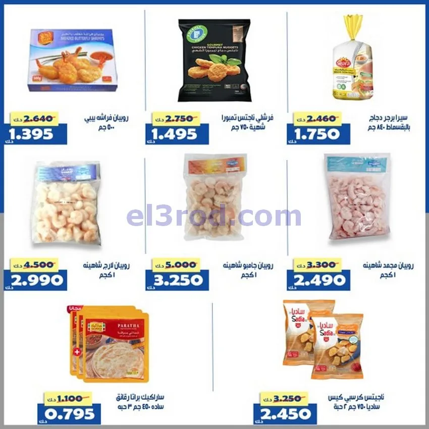 عروض جمعية الخالدية التعاونية|أسعار|حتى 29-4-2026