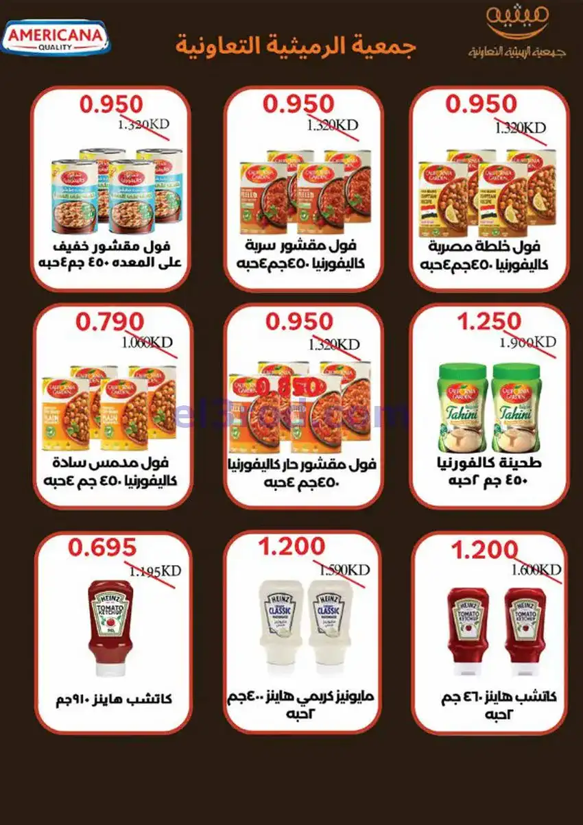 عروض جمعية الرميثية التعاونية|26 حتى 30-4-2026