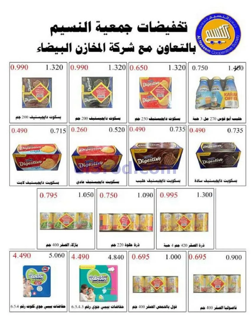 عروض جمعية النسيم التعاونية|29-4 حتى 12-5-2026