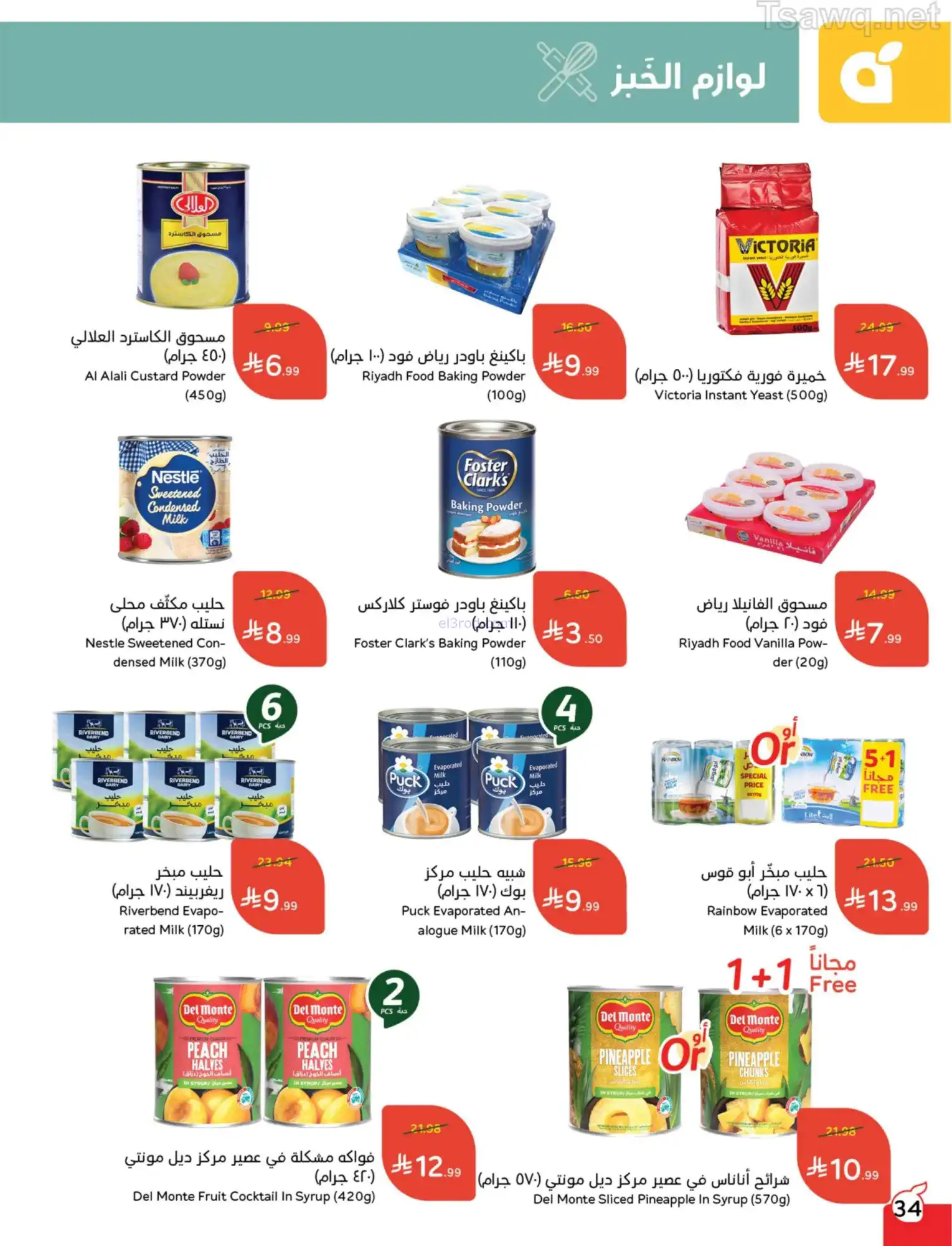 عروض بنده وهايبر بنده السعودية|1 حتى 7-4-2026