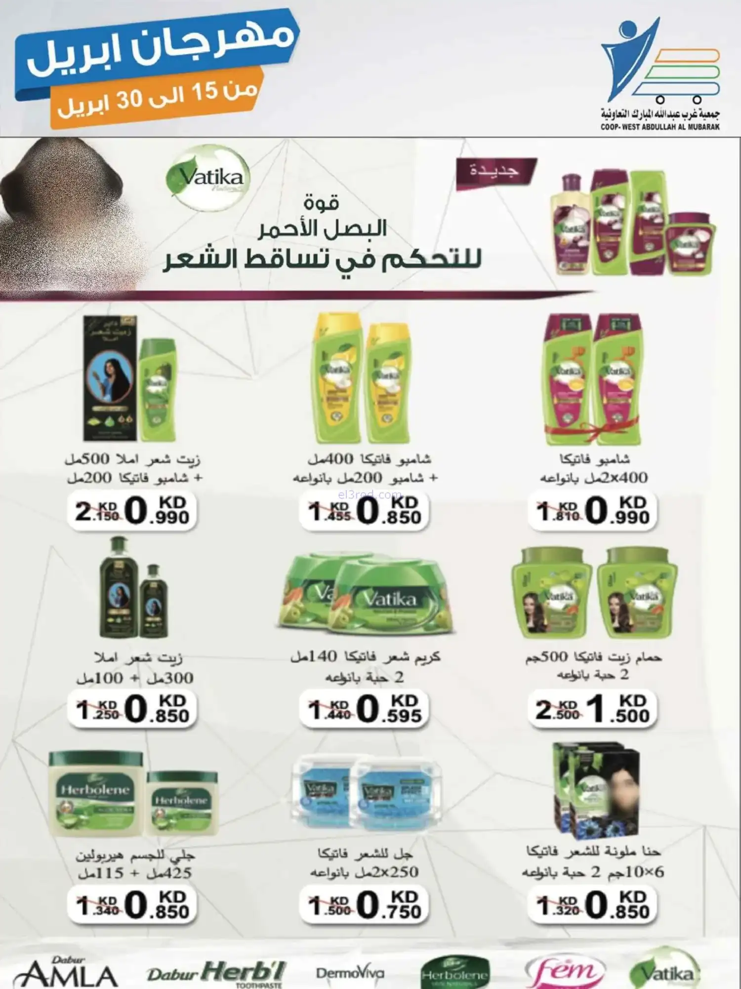 عروض جمعية غرب عبدالله المبارك|15 حتى 30-4-2026