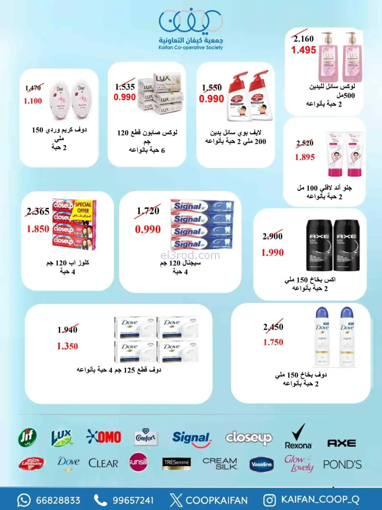 عروض جمعية كيفان التعاونية|23 حتى 29-4-2026