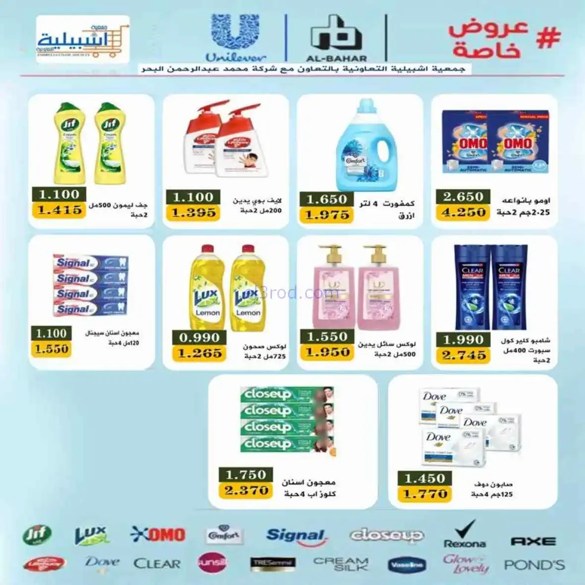 عروض جمعية اشبيلية التعاونية|25 حتى 30-4-2026