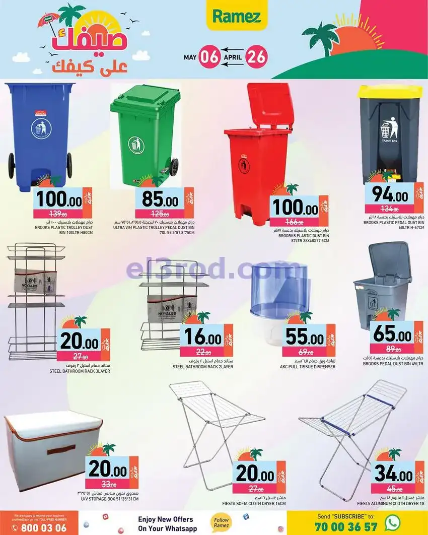 عروض اسواق رامز قطر|على كيفك|26-4 حتى 5-5-2026