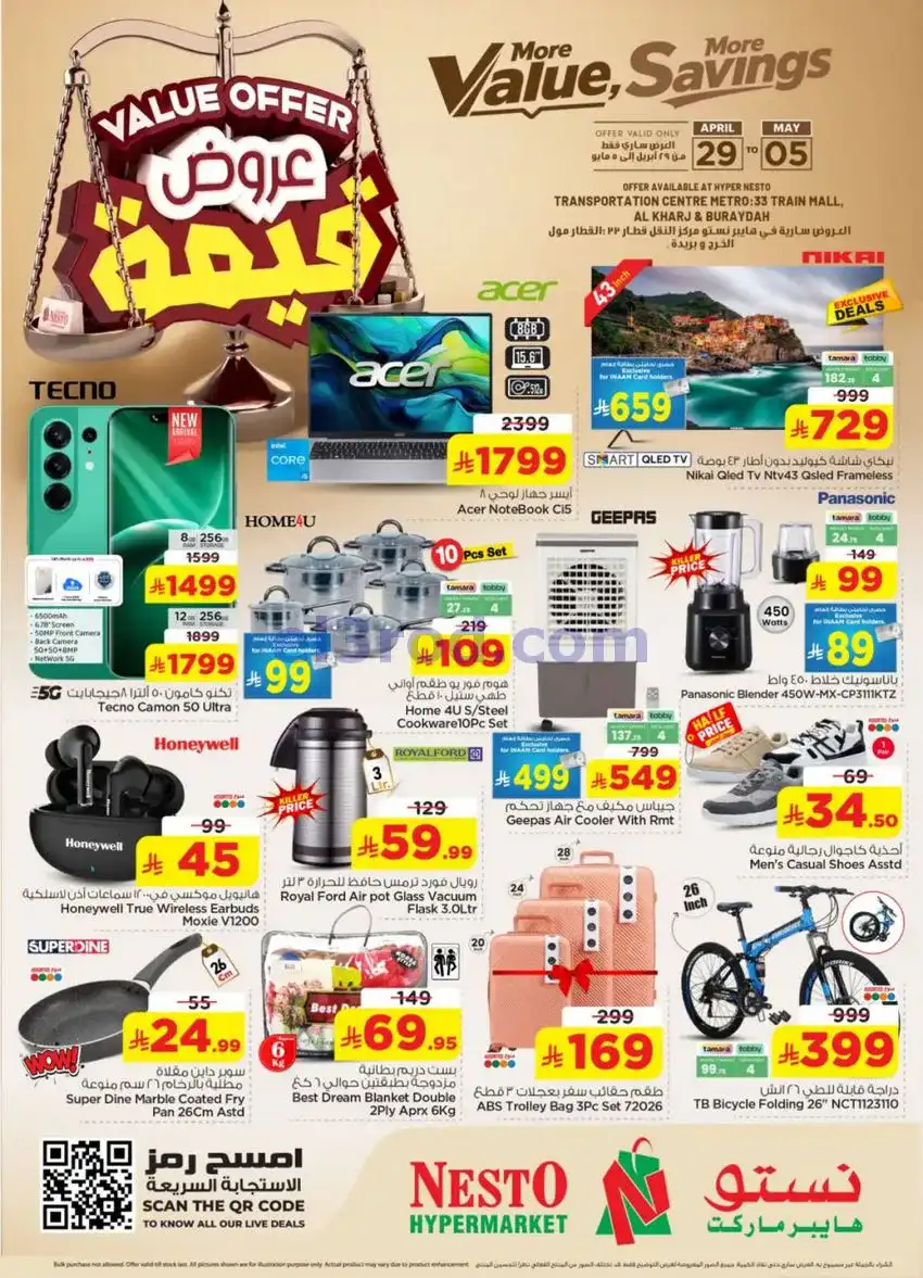 عروض نستو العزيزية بريدة الخرج|29-4 حتى 5-5-2026