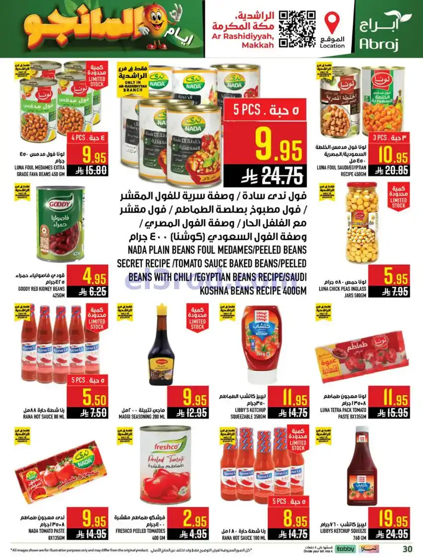 عروض أبراج هايبر الراشدية مكة|مانجو|حتى 5-5-2026