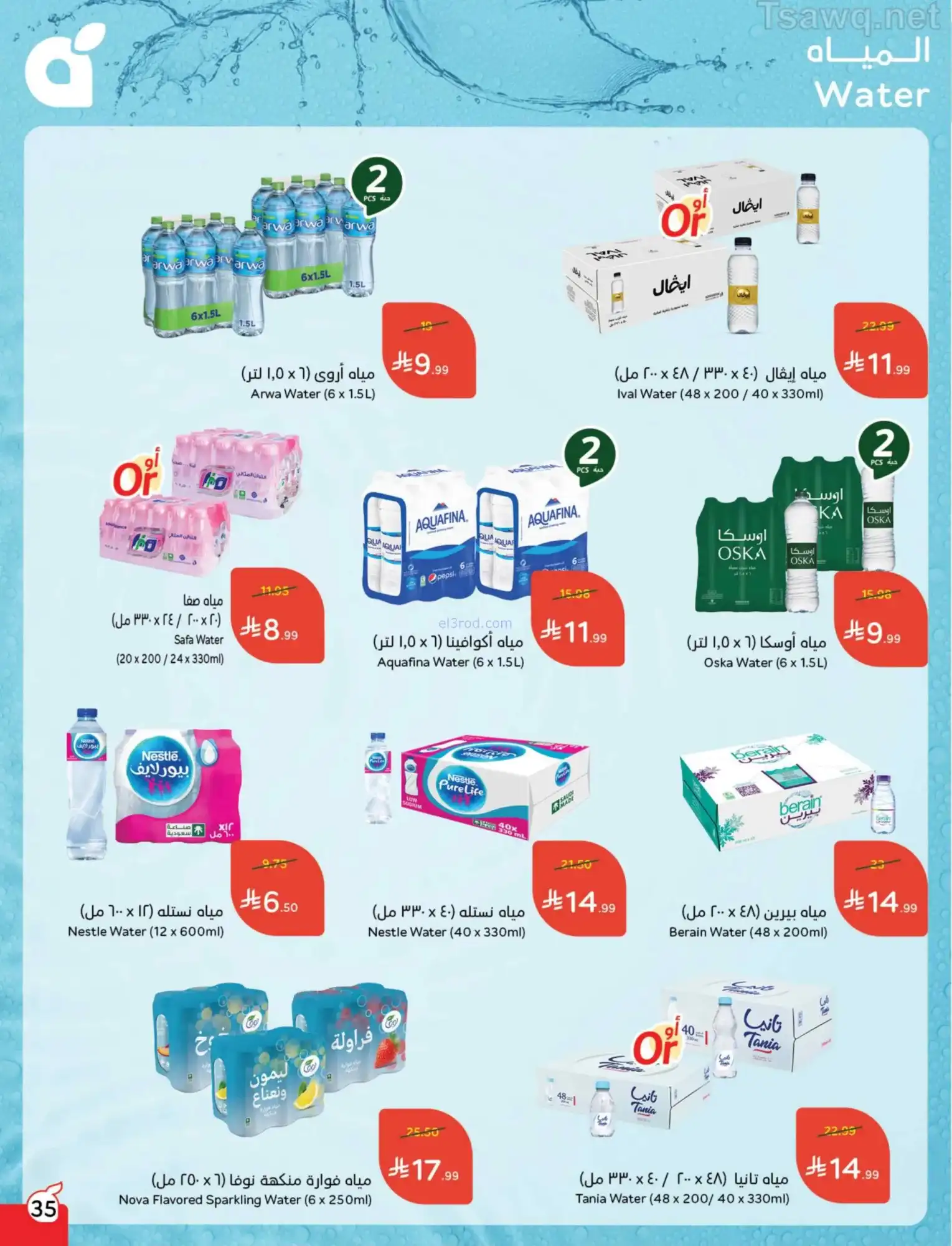 عروض بنده وهايبر بنده السعودية|1 حتى 7-4-2026