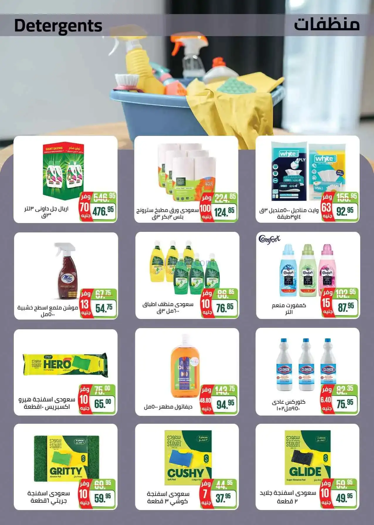 عروض سعودى ماركت مصر|خصومات مميزة|حتى 4-5-2026