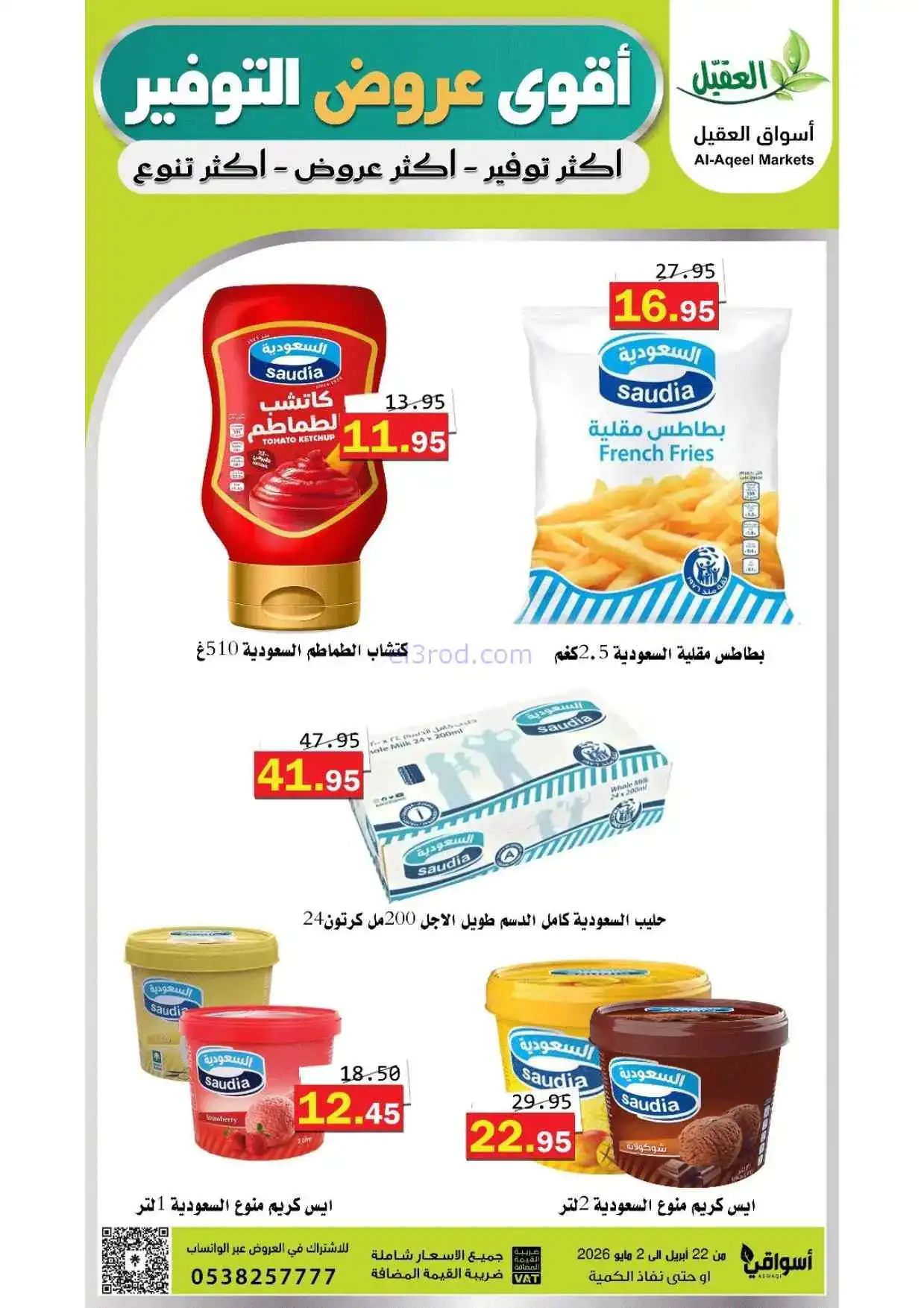 عروض أسواق العقيل السعودية|حتى 2-5-2026
