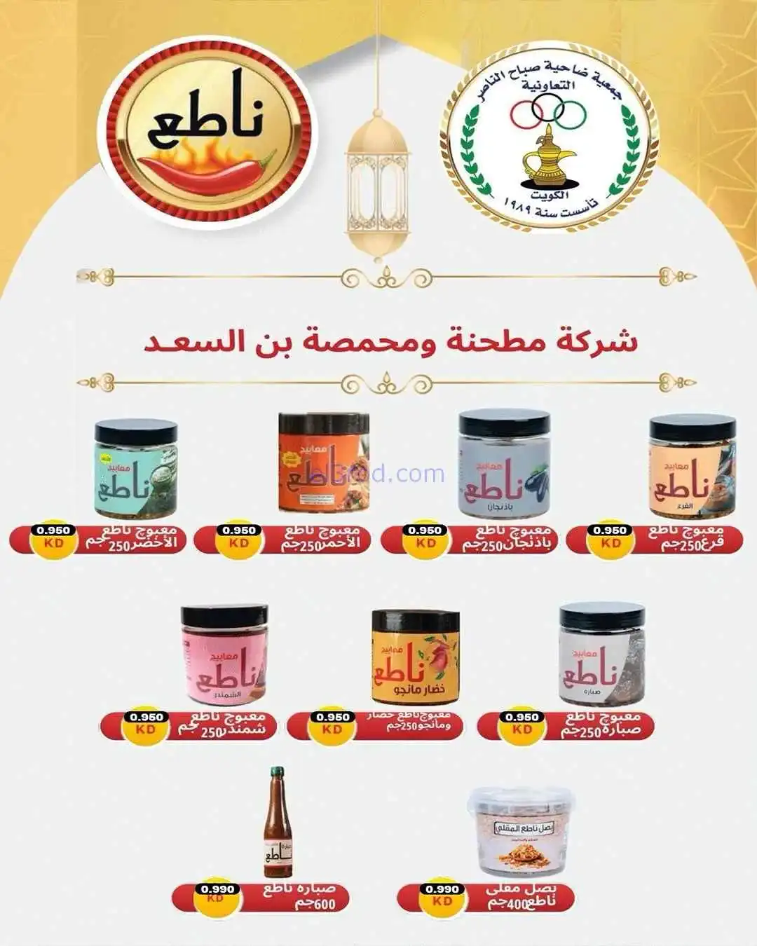 عروض جمعية صباح الناصر التعاوني|24 حتى 30-4-2026