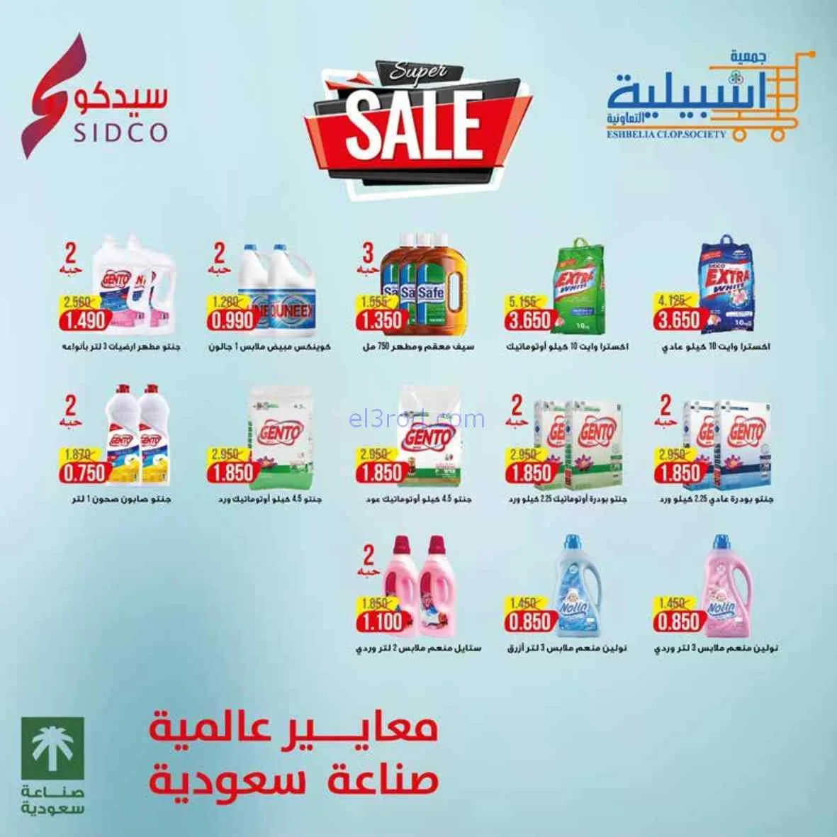 عروض جمعية اشبيلية التعاونية|25 حتى 30-4-2026