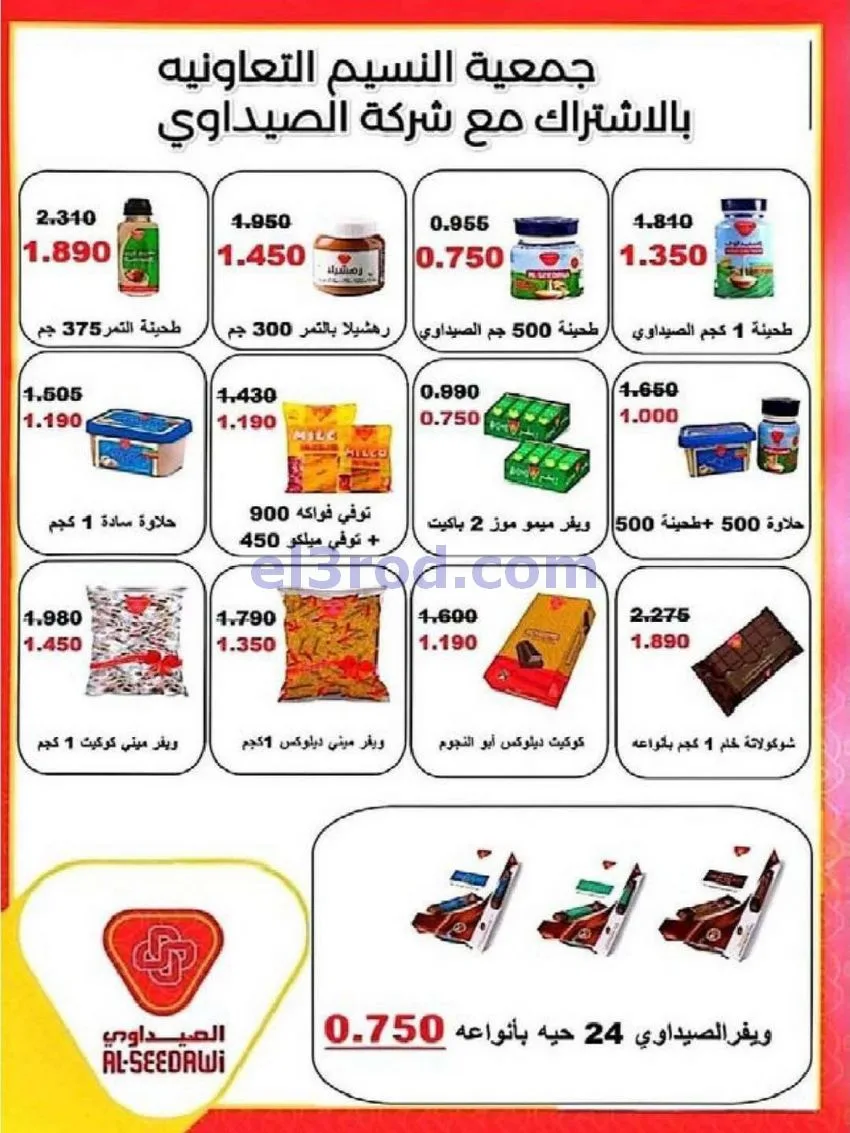 عروض جمعية النسيم التعاونية|29-4 حتى 12-5-2026