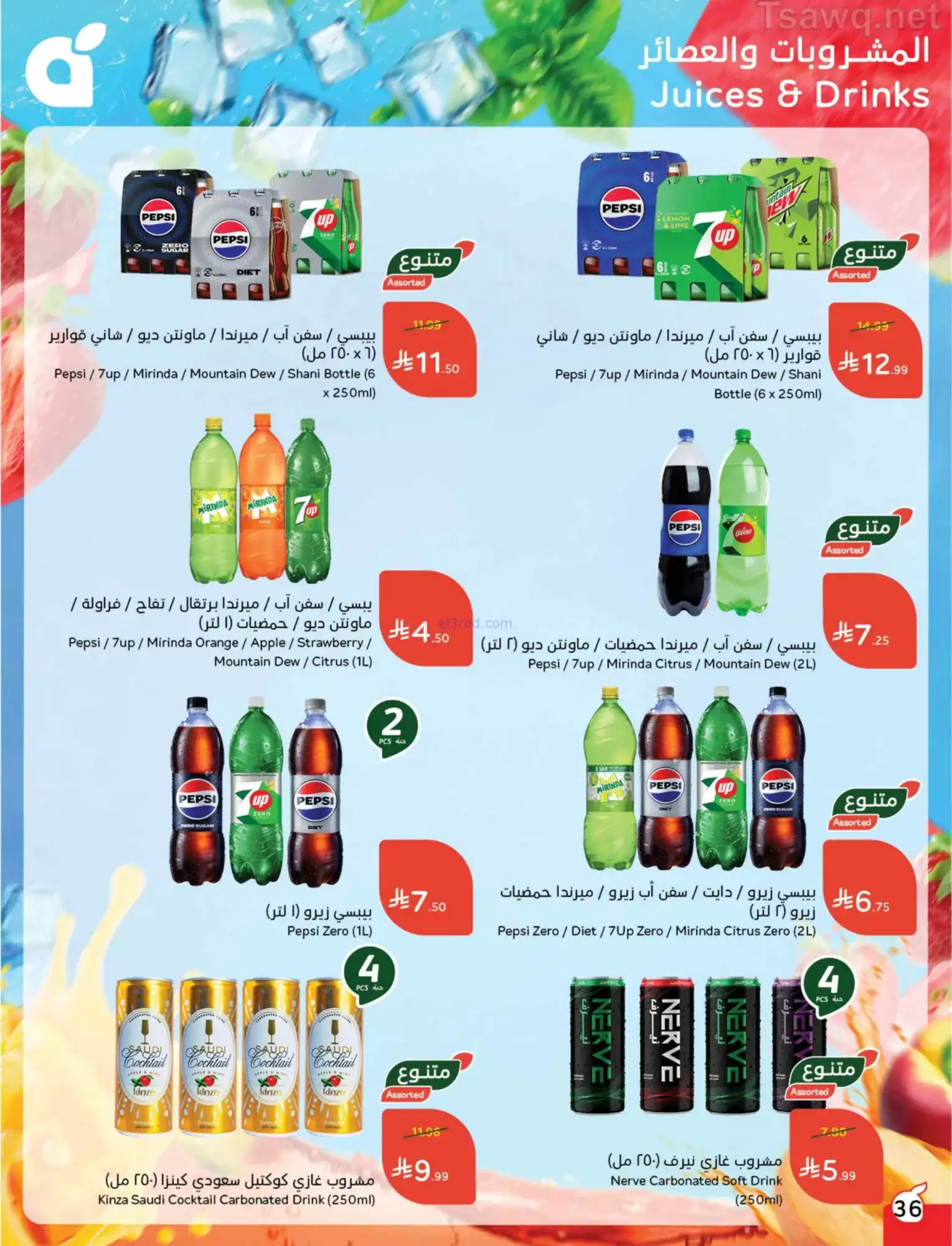 عروض بنده وهايبر بنده السعودية|1 حتى 7-4-2026