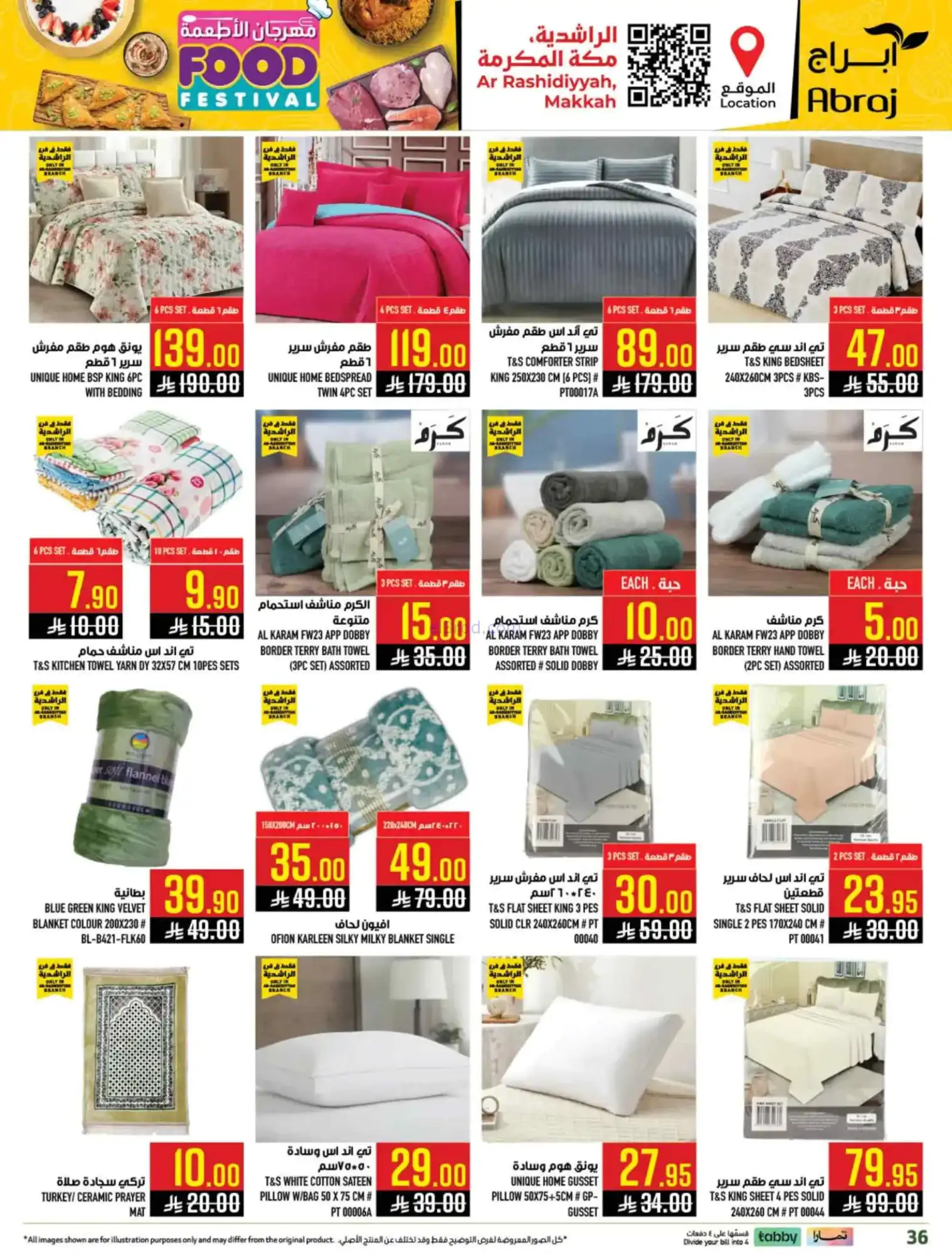 عروض ابراج هايبر السعودية|أطعمة|8 حتى 14-4-2026
