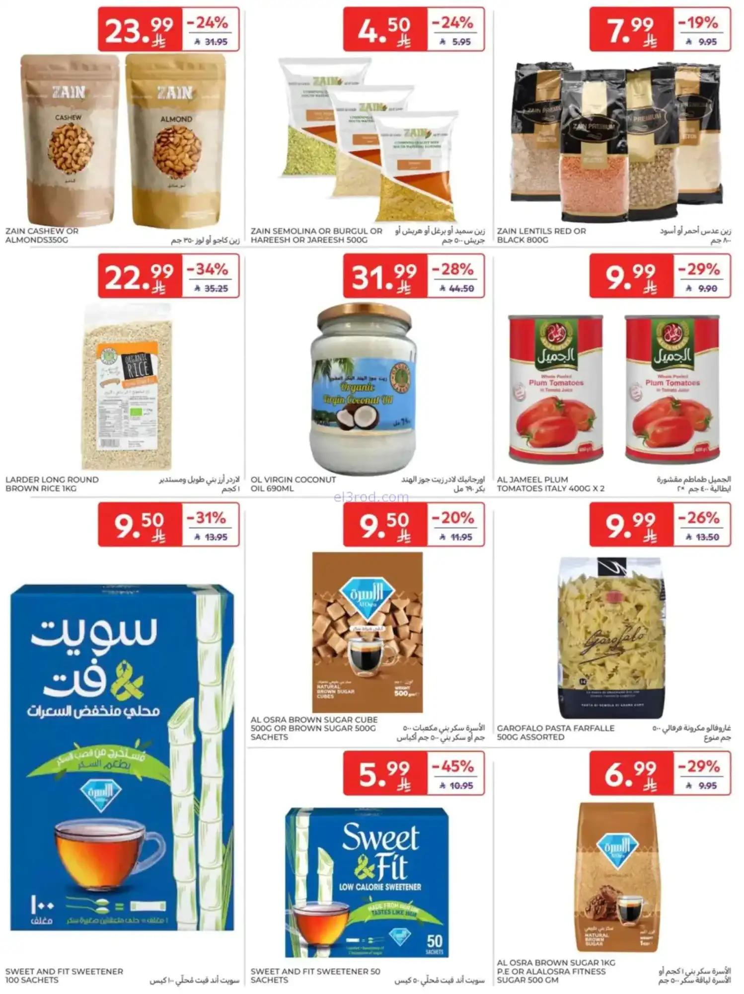 عروض كارفور هايبر ماركت السعودية|1 حتى 7-4-2026