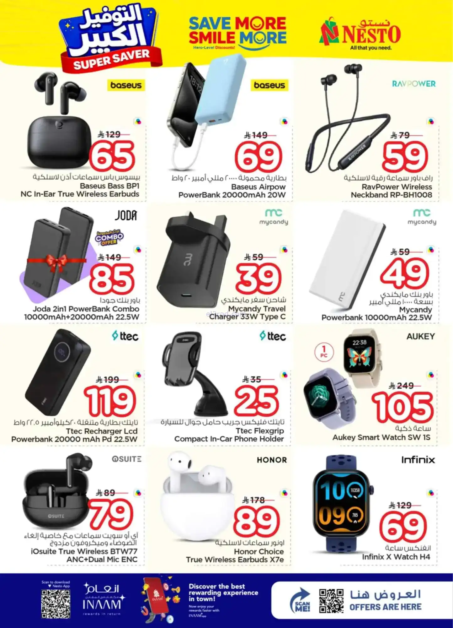 عروض نستو العزيزية البريدة خرج|15 حتى 21-4-2026