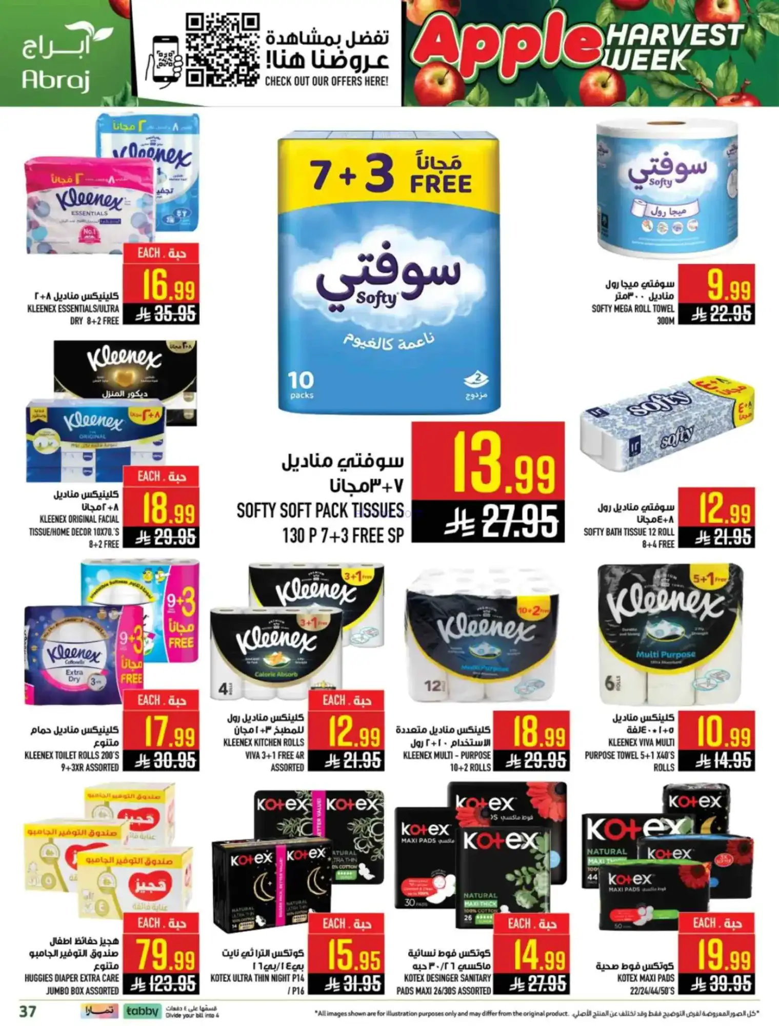 عروض أبراج هايبر الزايدي مكة|15 حتى 21-4-2026