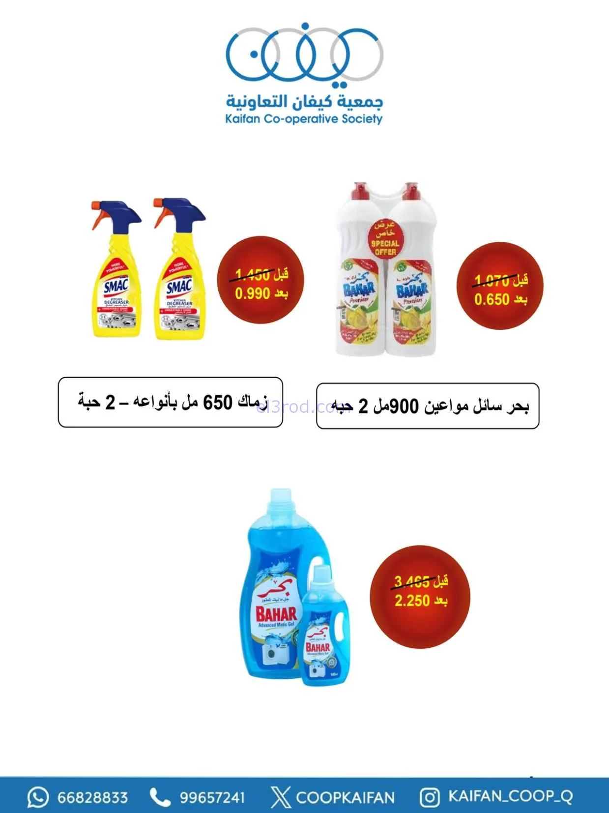 عروض جمعية كيفان التعاونية|23 حتى 29-4-2026