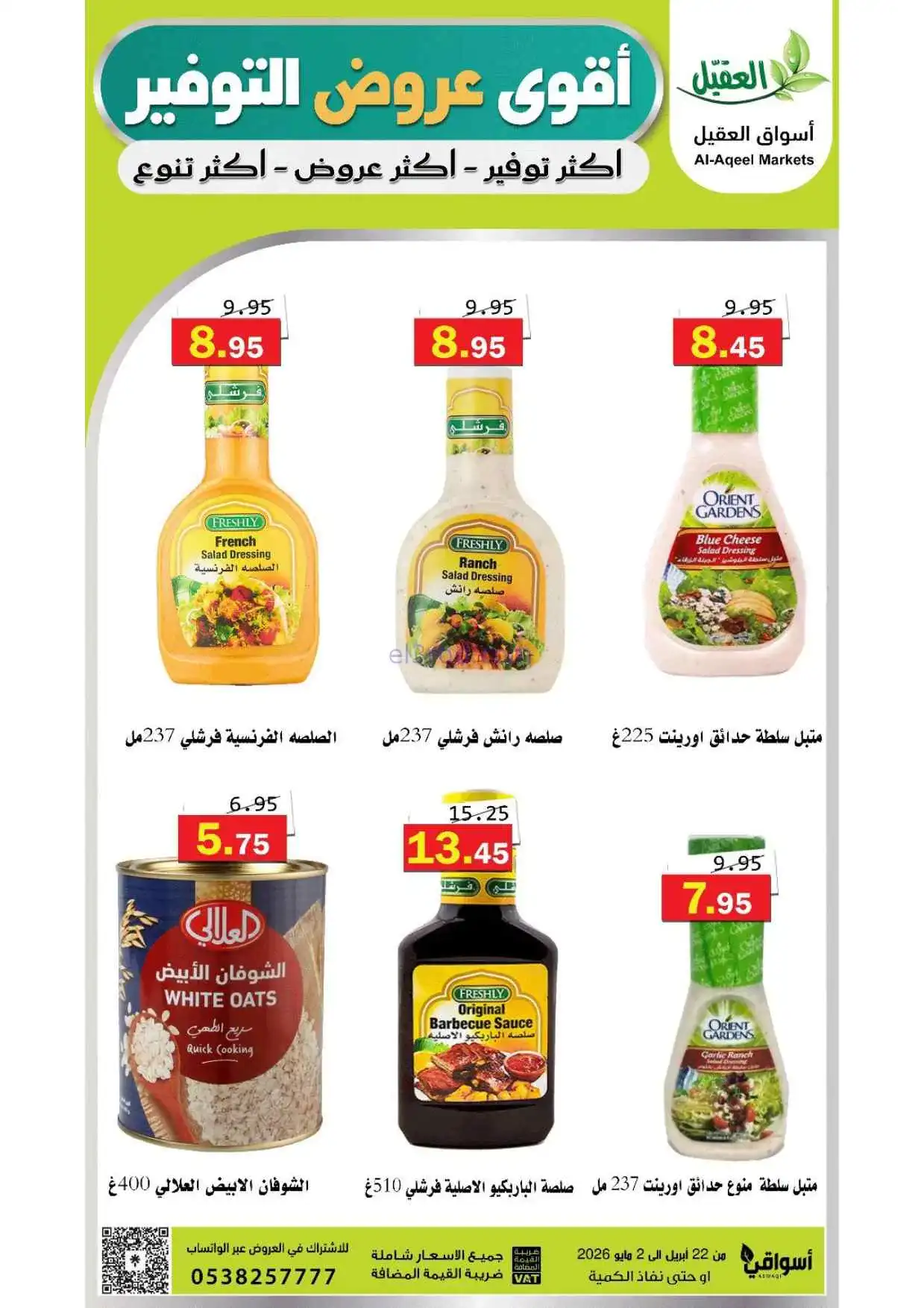 عروض أسواق العقيل السعودية|حتى 2-5-2026