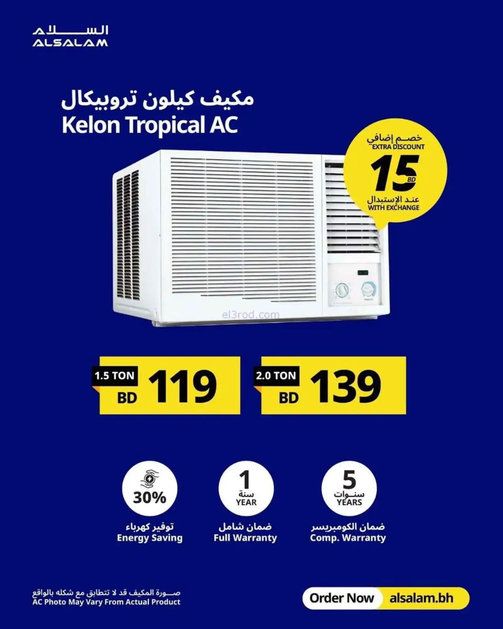 عروض غاز السلام البحرين|المكيفات|من 3-4-2026
