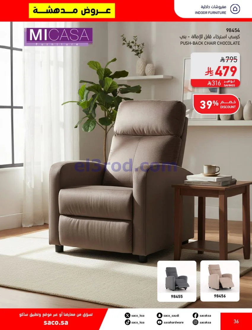 عروض ساكو السعودية|70% خصم|حتى 12-5-2026
