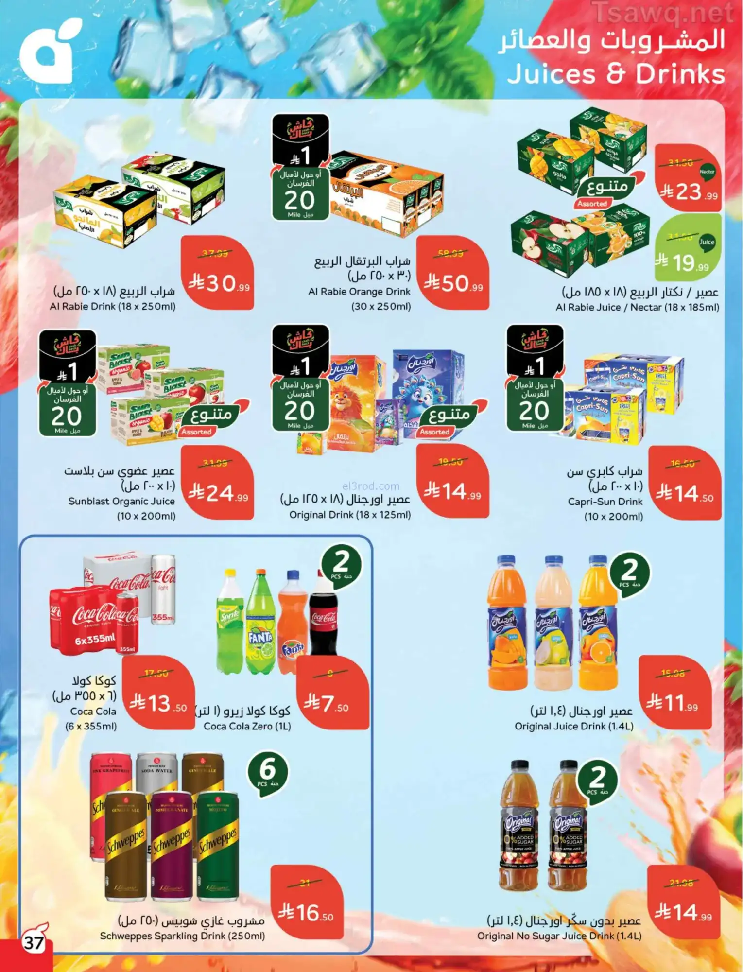 عروض بنده وهايبر بنده السعودية|1 حتى 7-4-2026