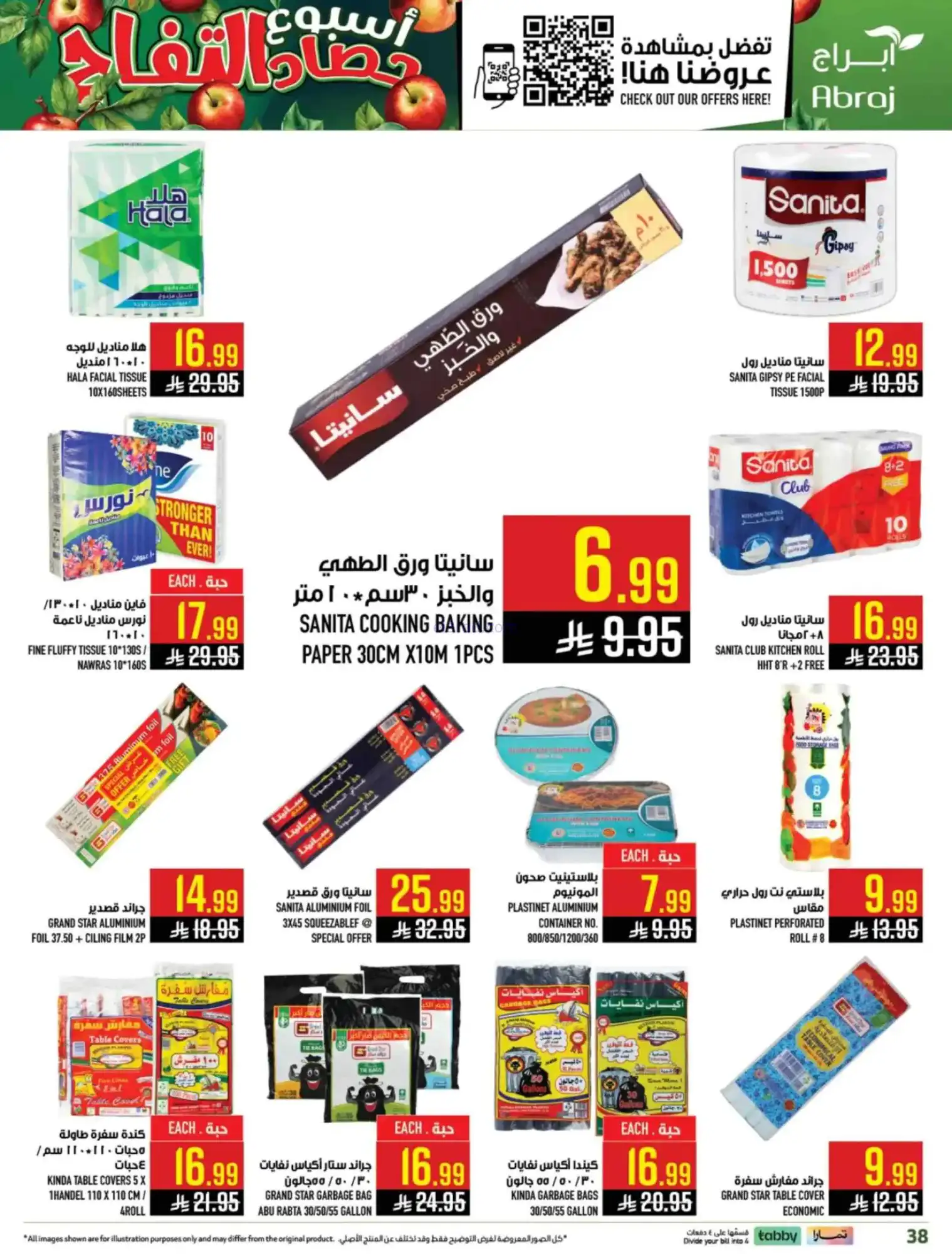 عروض أبراج هايبر الزايدي مكة|15 حتى 21-4-2026