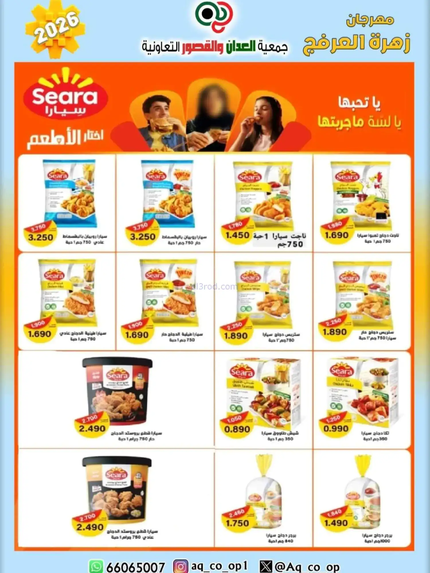 عروض جمعية العدان والقصور|20 حتى 30-4-2026