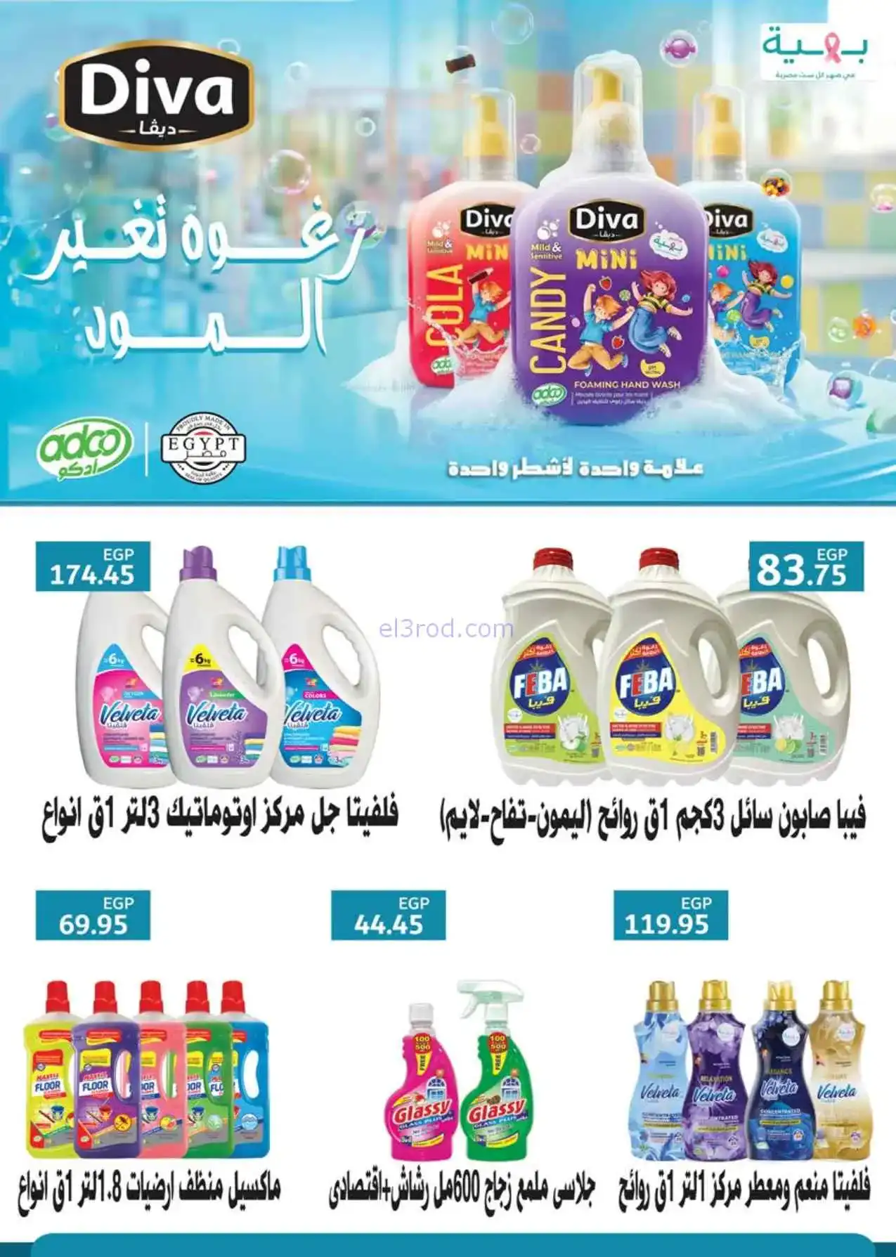 عروض سعودى ماركت مصر|خصومات مميزة|حتى 4-5-2026