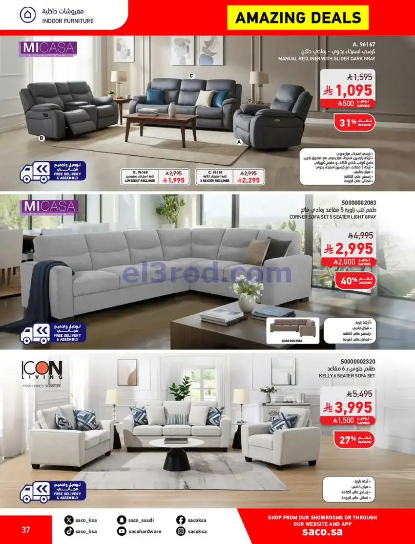 عروض ساكو السعودية|70% خصم|حتى 12-5-2026