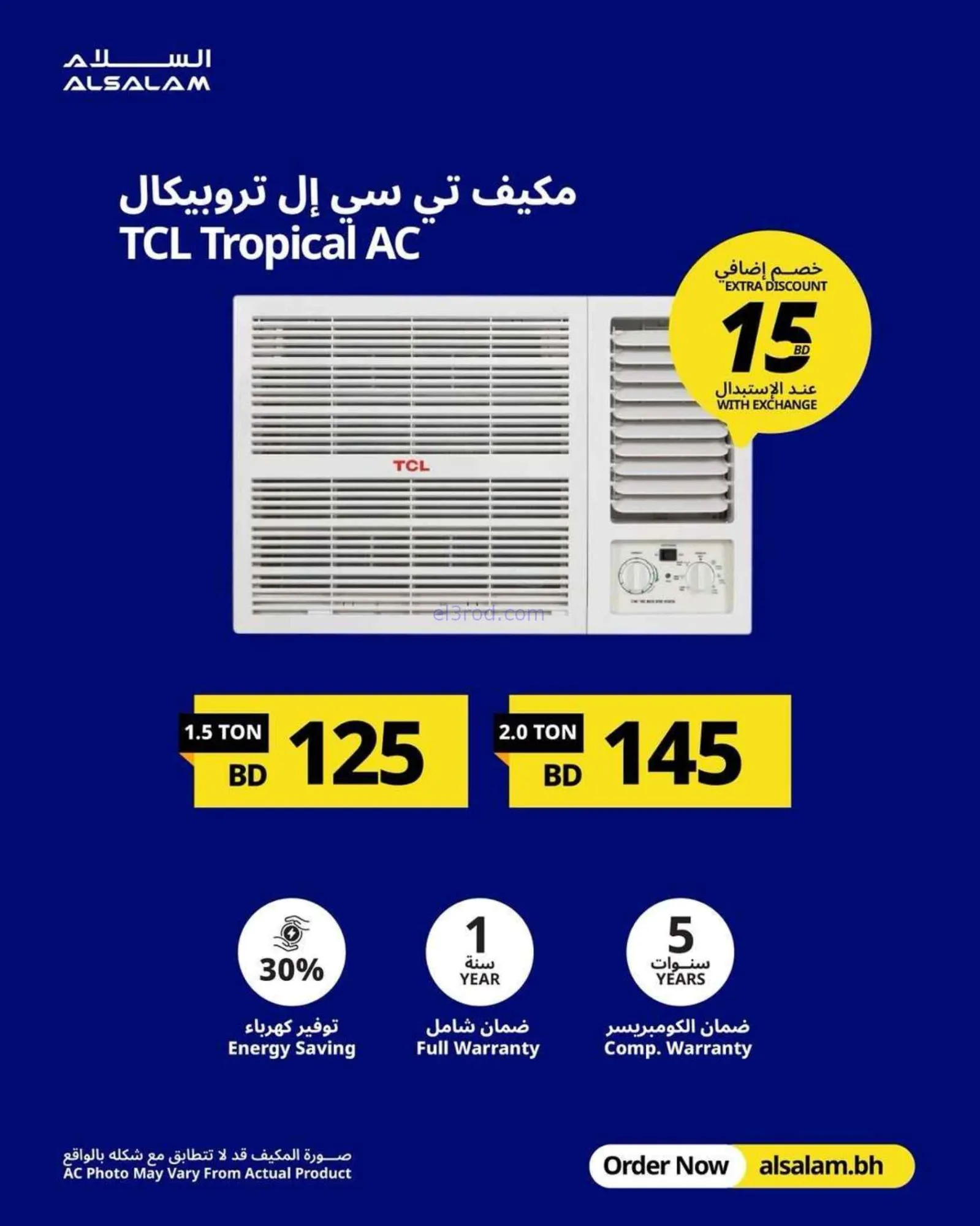 عروض غاز السلام البحرين|المكيفات|من 3-4-2026