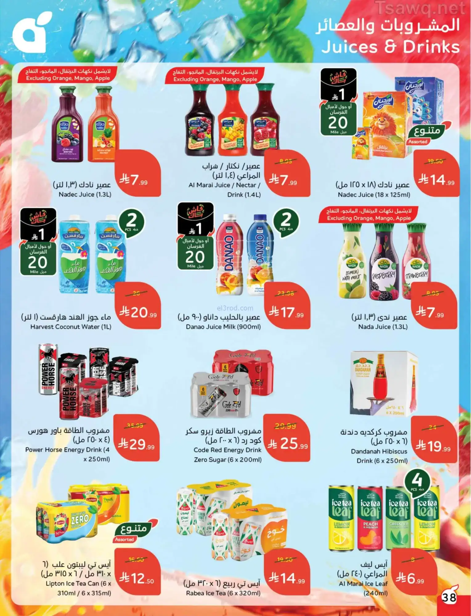 عروض بنده وهايبر بنده السعودية|1 حتى 7-4-2026