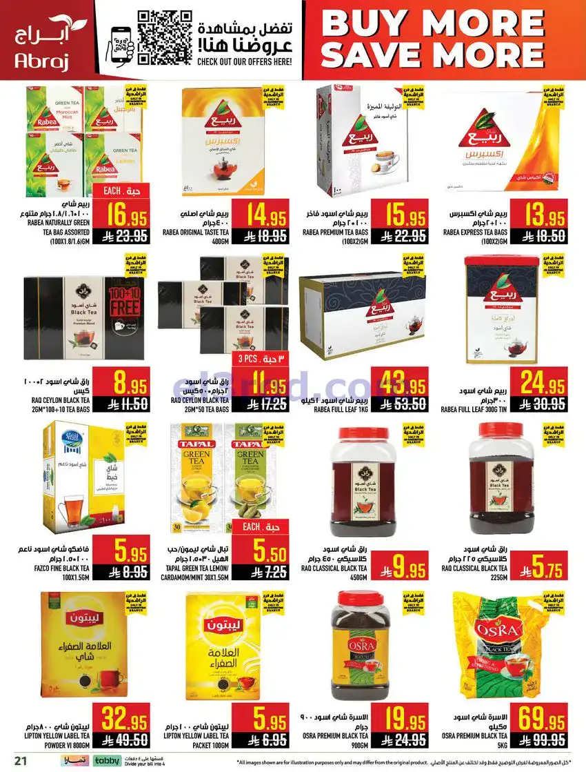 عروض ابراج هايبر ماركت الراشدية|22 حتى 28-4-2026