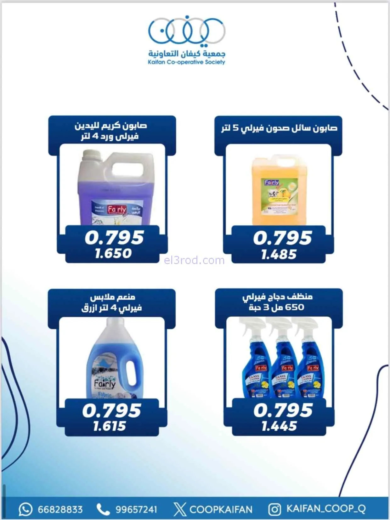 عروض جمعية كيفان التعاونية|23 حتى 29-4-2026