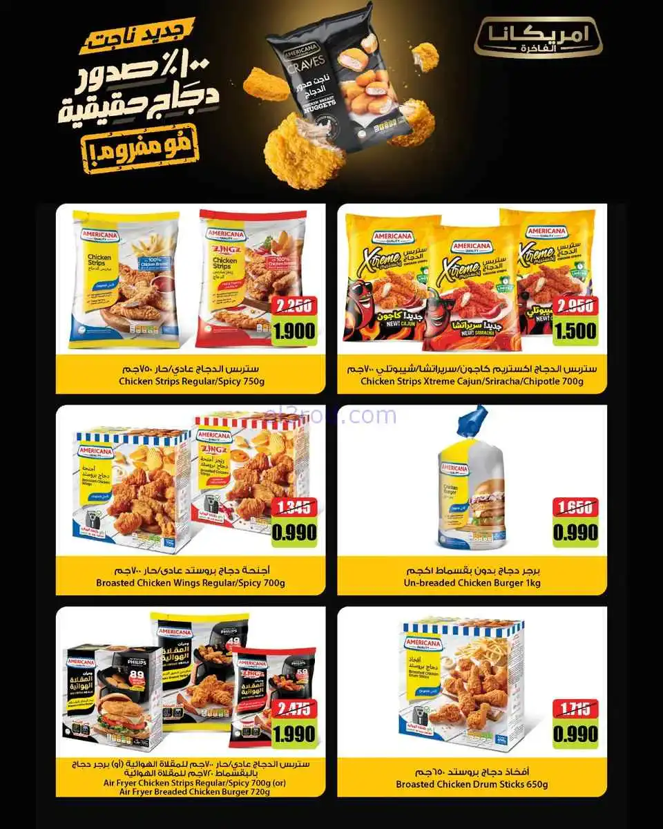 عروض جمعية الدعية التعاونية|25 حتى 28-4-2026