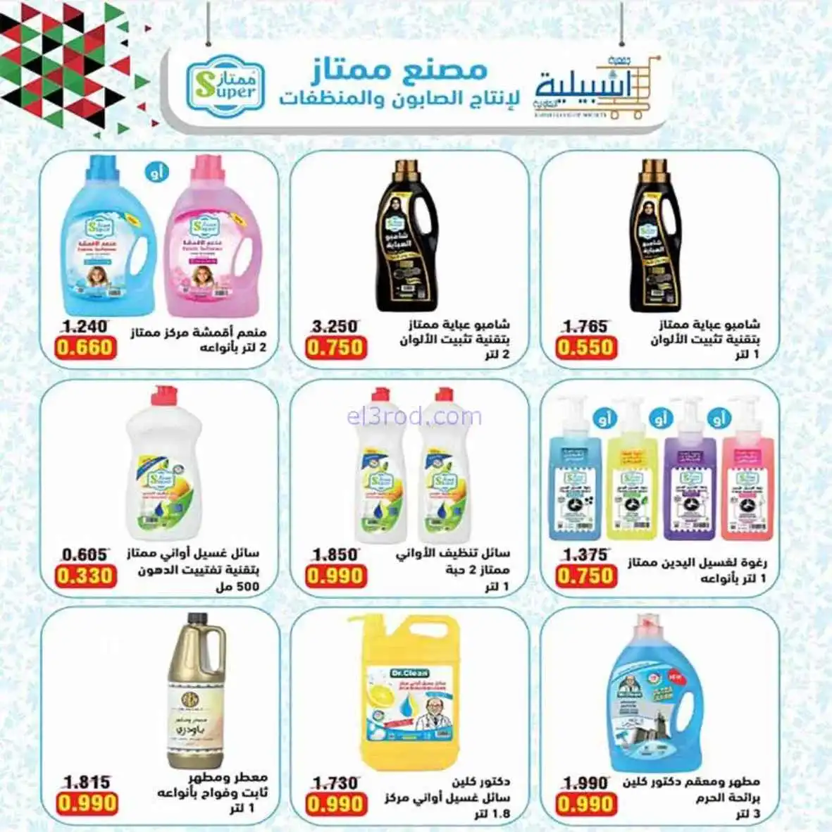 عروض جمعية اشبيلية التعاونية|25 حتى 30-4-2026