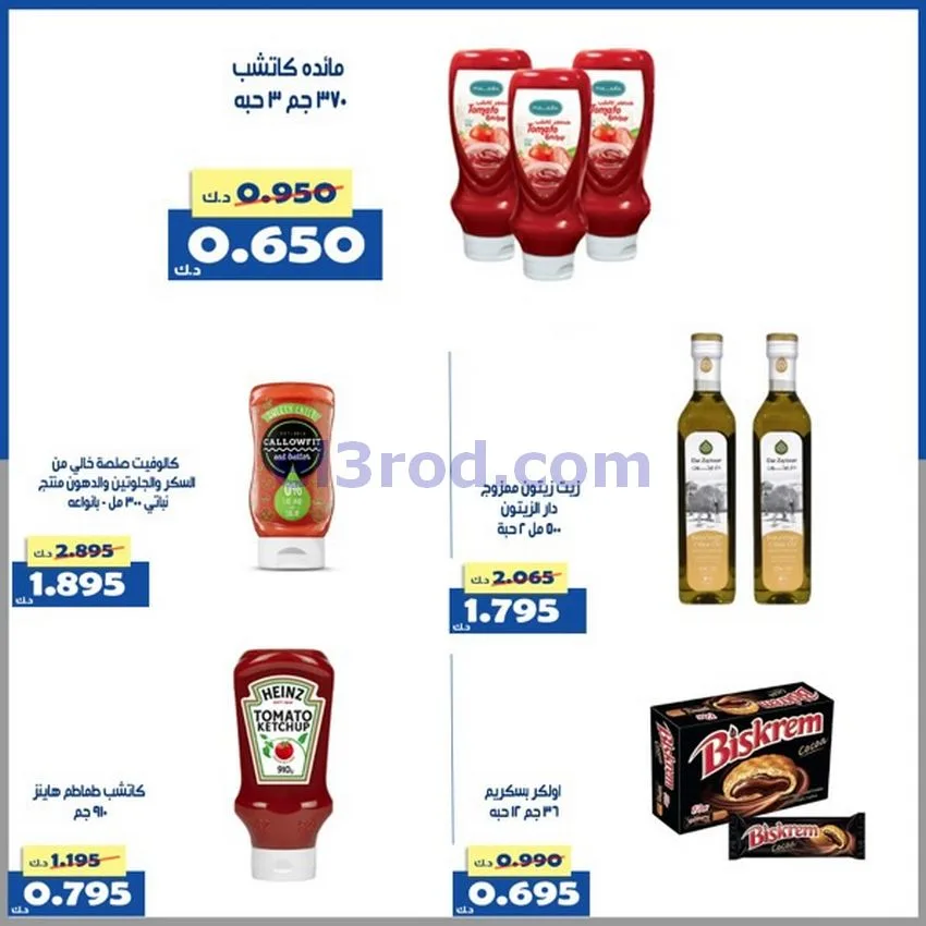 عروض جمعية الخالدية التعاونية|أسعار|حتى 29-4-2026