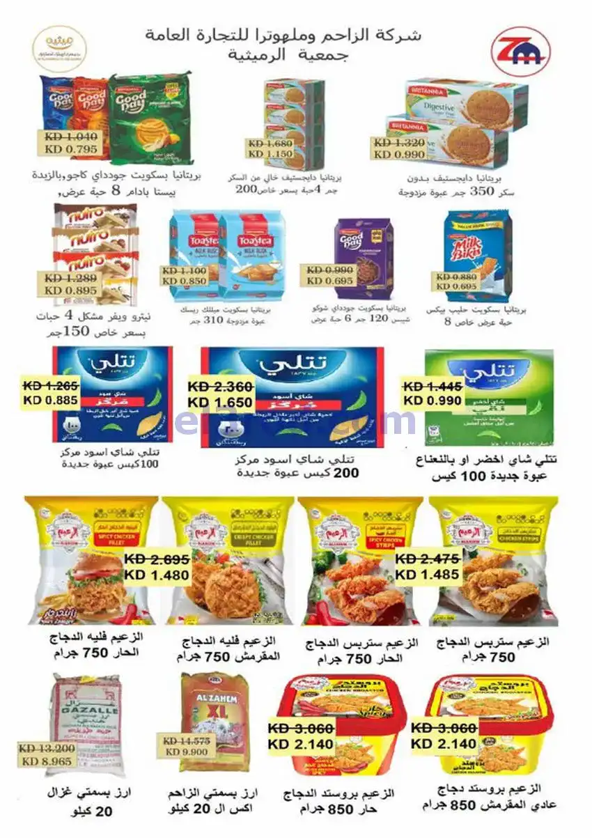 عروض جمعية الرميثية التعاونية|26 حتى 30-4-2026