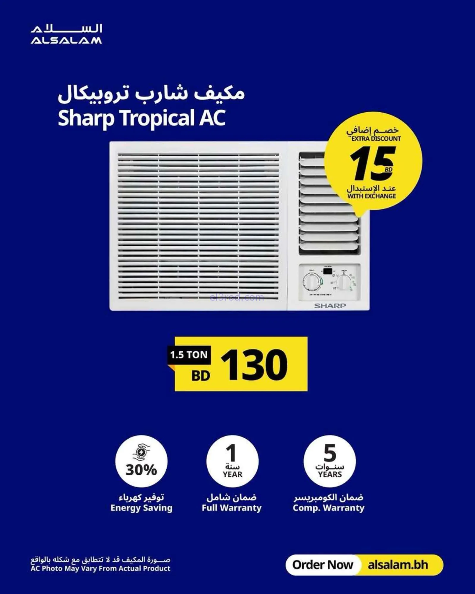 عروض غاز السلام البحرين|المكيفات|من 3-4-2026
