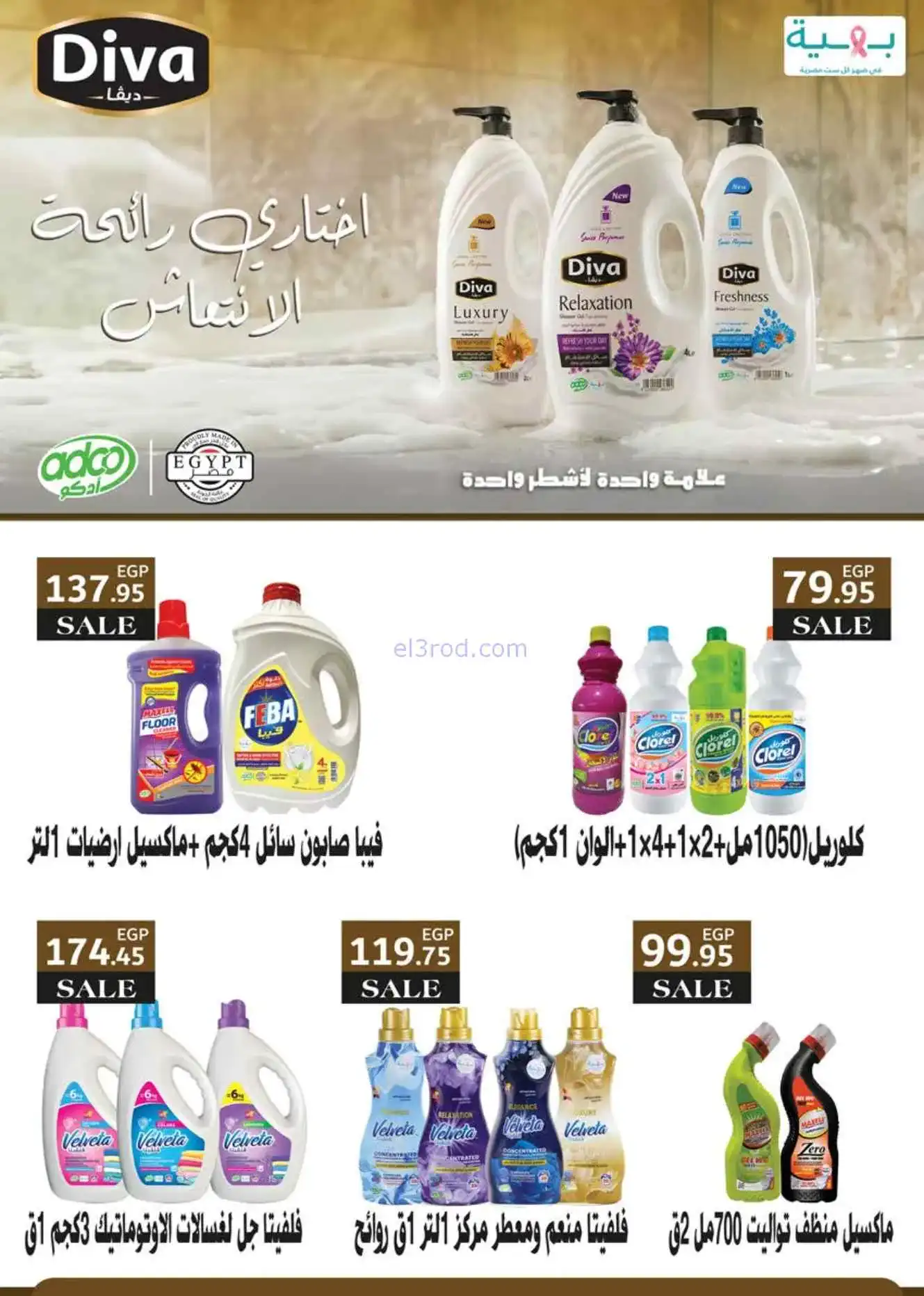 عروض مجلة سعودى ماركت مصر|شم نسيم|حتى 14-4-2026