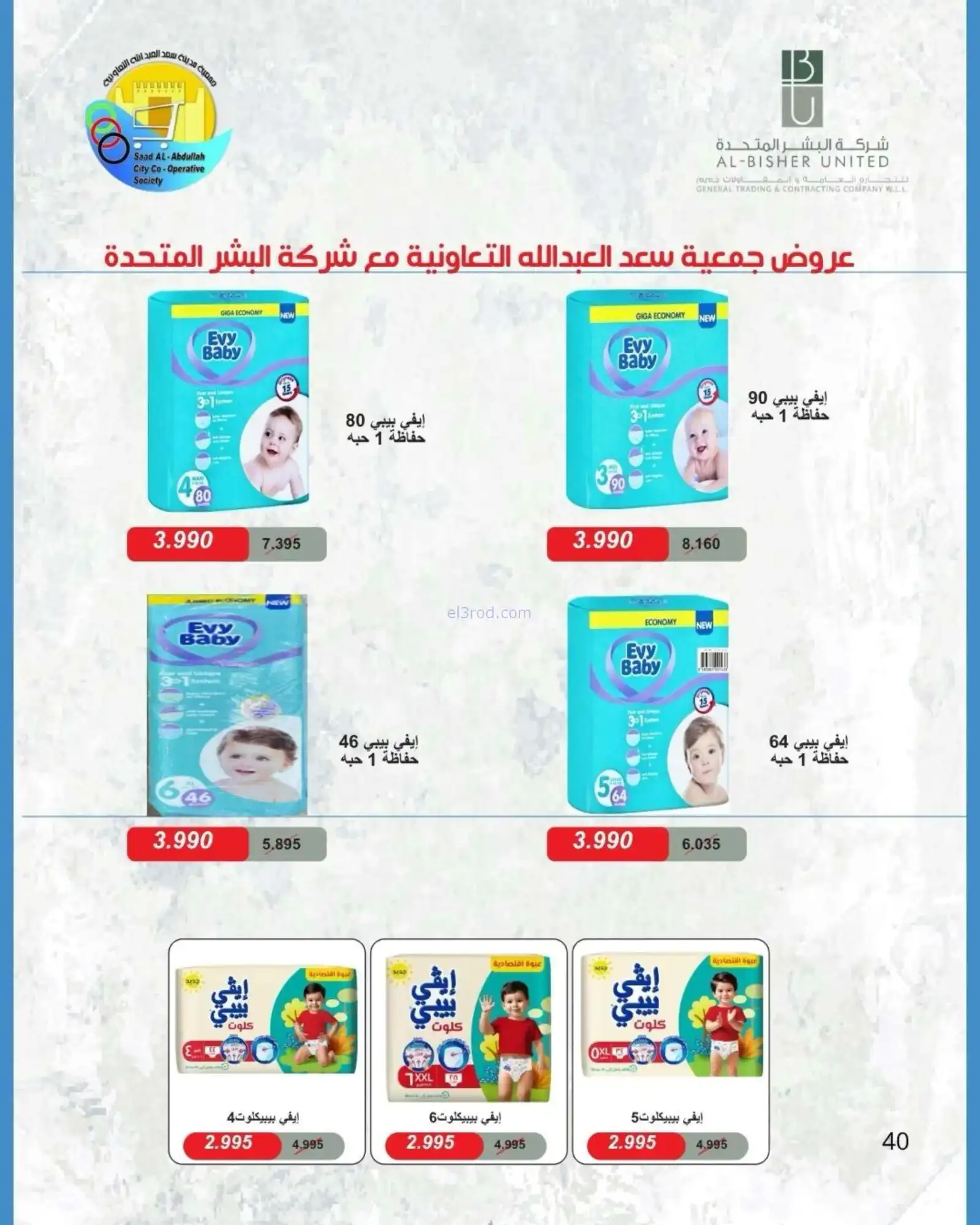 عروض سعد العبد الله التعاونية|25-4 حتى 4-5-2026